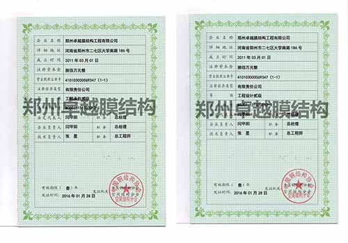 膜結(jié)構(gòu)行業(yè)資質(zhì)：左為工程承包資質(zhì)，右為工程設(shè)計資質(zhì)