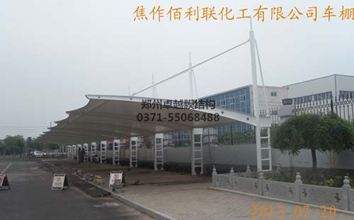 焦作佰利聯有限公司膜結構車棚