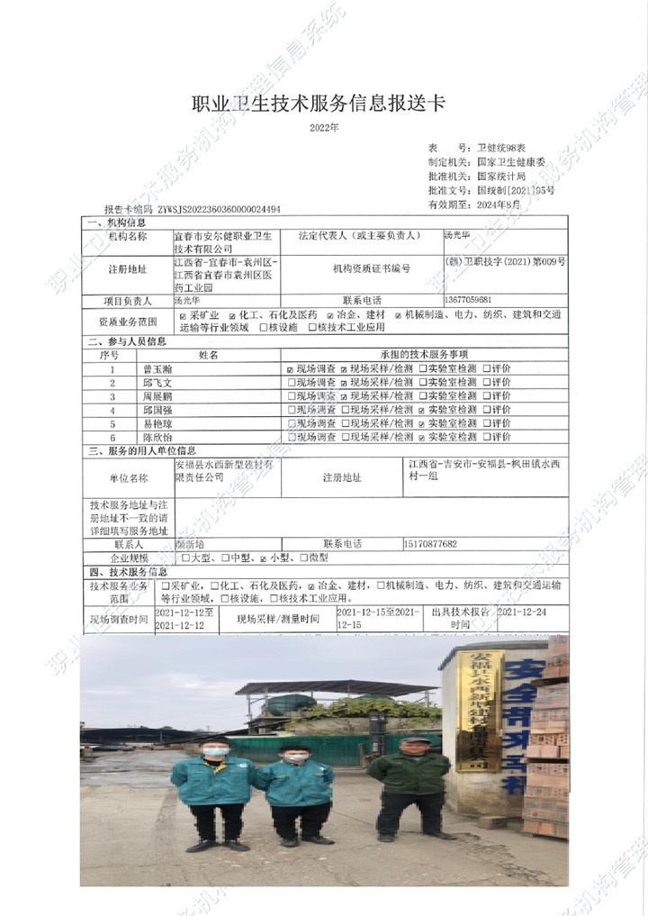 2021年安福縣水西新型建材有限責任公司檢測00.jpg